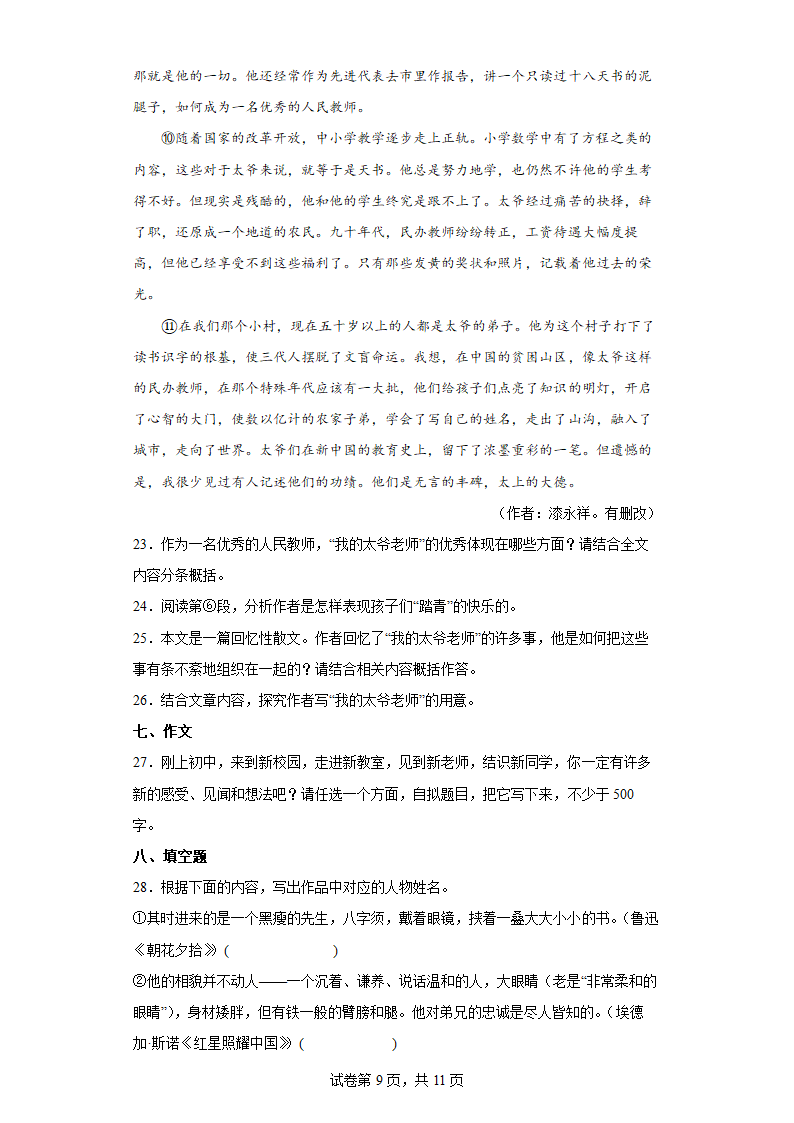 部编版语文七年级上册期末复习强化练习（七）（含答案）.doc第9页