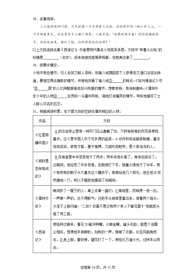 部编版语文七年级上册期末复习强化练习（七）（含答案）.doc第10页