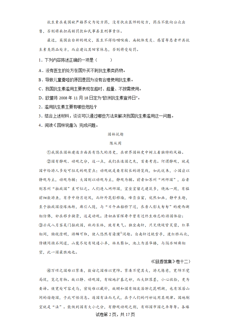 部编版语文八年级暑假现代文阅读专练（三）（含答案）.doc第2页