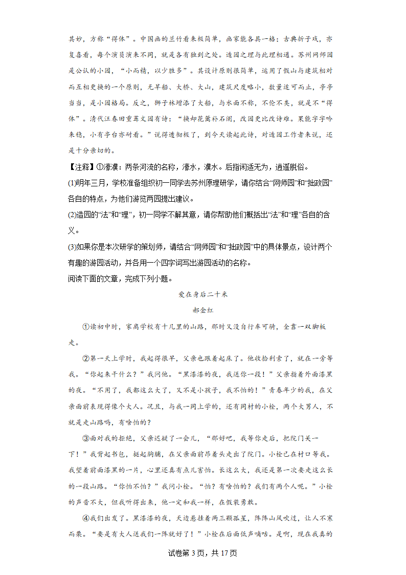 部编版语文八年级暑假现代文阅读专练（三）（含答案）.doc第3页