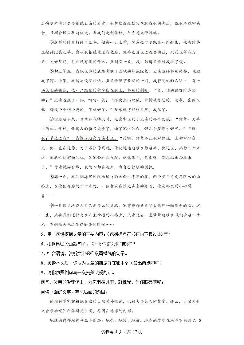 部编版语文八年级暑假现代文阅读专练（三）（含答案）.doc第4页