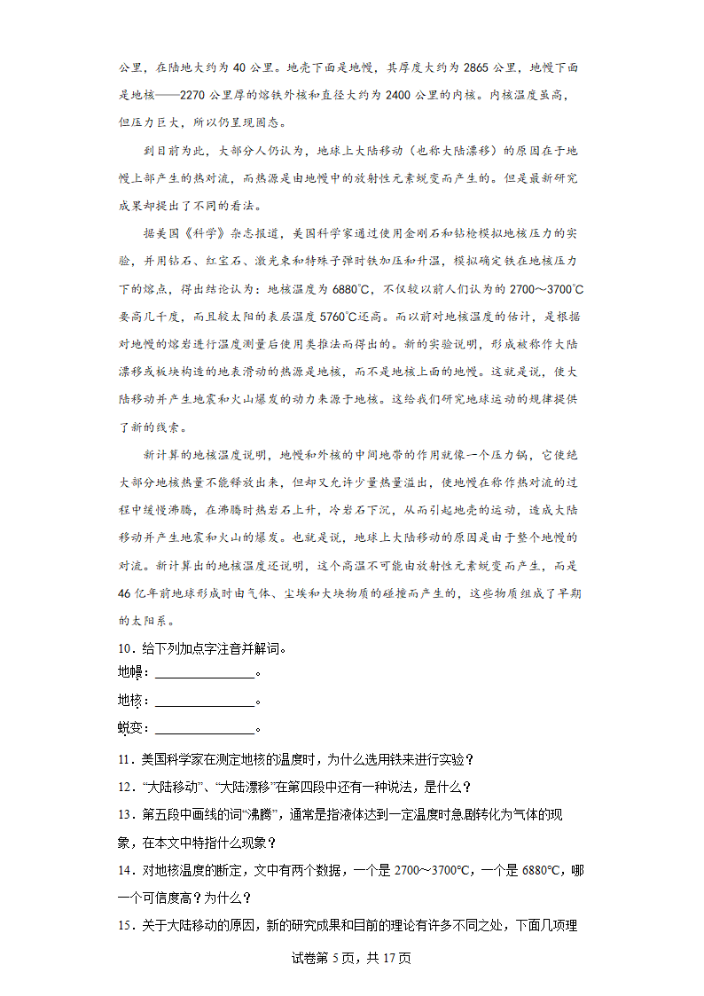 部编版语文八年级暑假现代文阅读专练（三）（含答案）.doc第5页