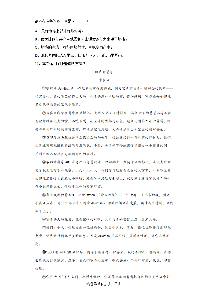 部编版语文八年级暑假现代文阅读专练（三）（含答案）.doc第6页