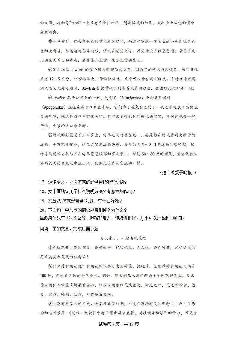 部编版语文八年级暑假现代文阅读专练（三）（含答案）.doc第7页