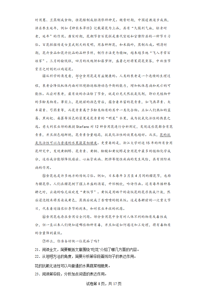 部编版语文八年级暑假现代文阅读专练（三）（含答案）.doc第8页