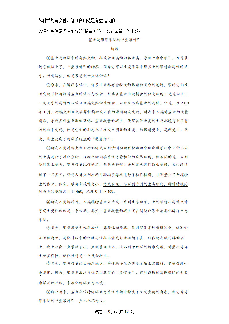 部编版语文八年级暑假现代文阅读专练（三）（含答案）.doc第9页