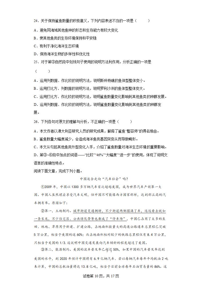 部编版语文八年级暑假现代文阅读专练（三）（含答案）.doc第10页