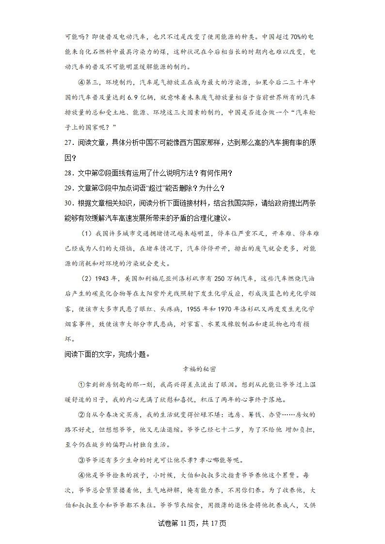 部编版语文八年级暑假现代文阅读专练（三）（含答案）.doc第11页