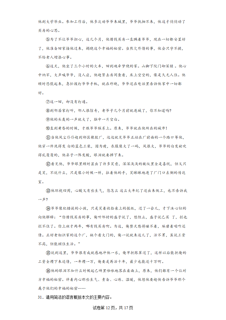 部编版语文八年级暑假现代文阅读专练（三）（含答案）.doc第12页