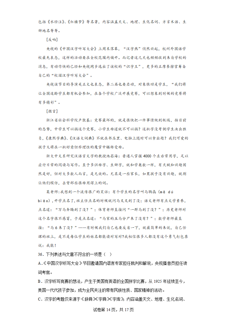 部编版语文八年级暑假现代文阅读专练（三）（含答案）.doc第14页