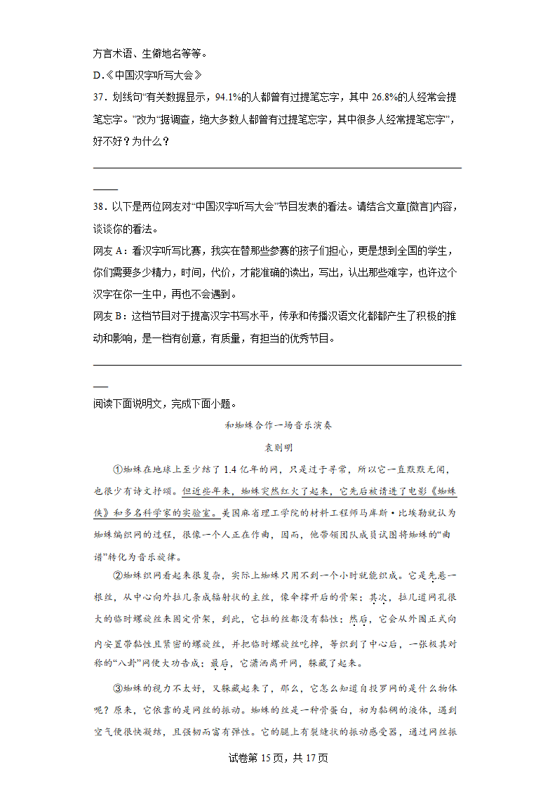 部编版语文八年级暑假现代文阅读专练（三）（含答案）.doc第15页