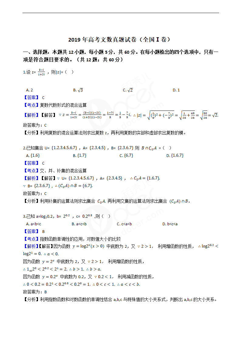 2019年高考文数真题试卷（全国Ⅰ卷）.docx第1页