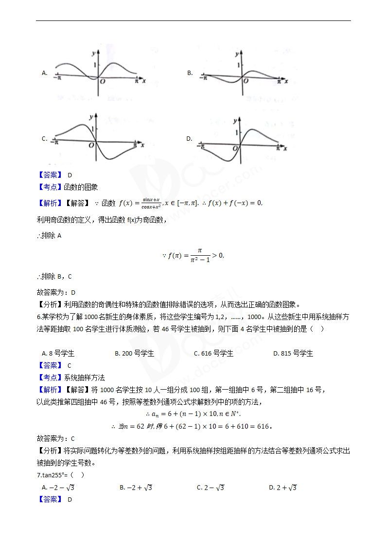 2019年高考文数真题试卷（全国Ⅰ卷）.docx第3页