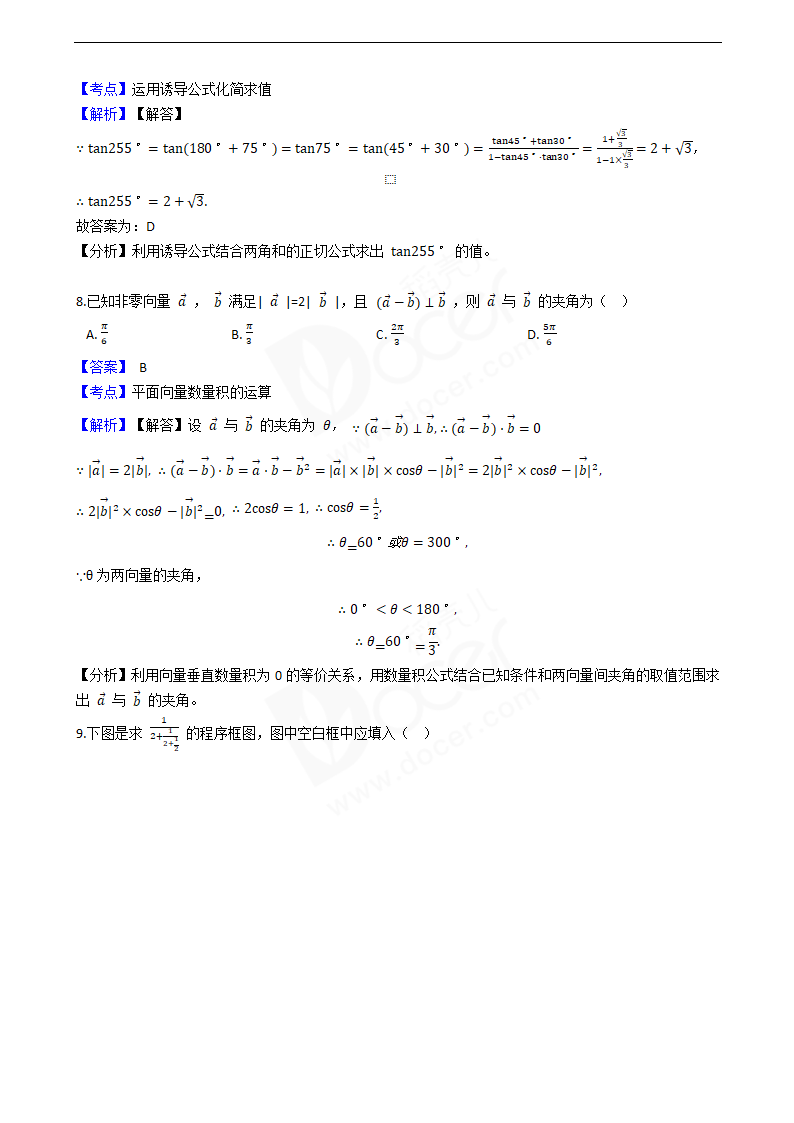 2019年高考文数真题试卷（全国Ⅰ卷）.docx第4页