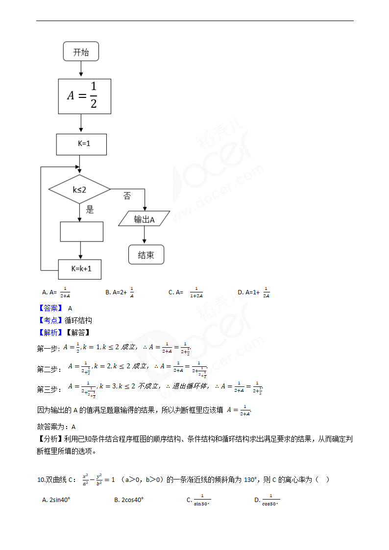 2019年高考文数真题试卷（全国Ⅰ卷）.docx第5页