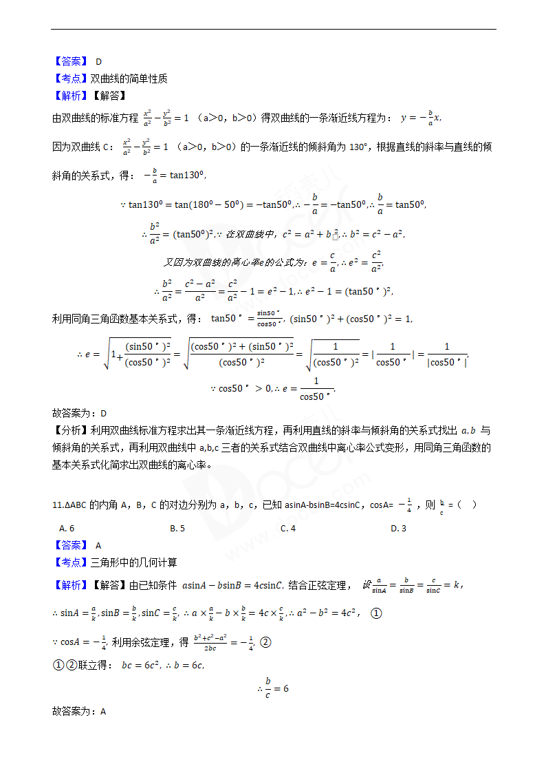 2019年高考文数真题试卷（全国Ⅰ卷）.docx第6页