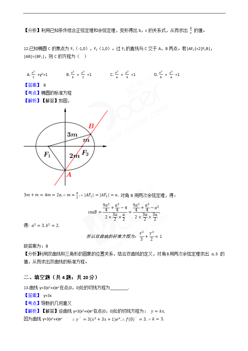 2019年高考文数真题试卷（全国Ⅰ卷）.docx第7页