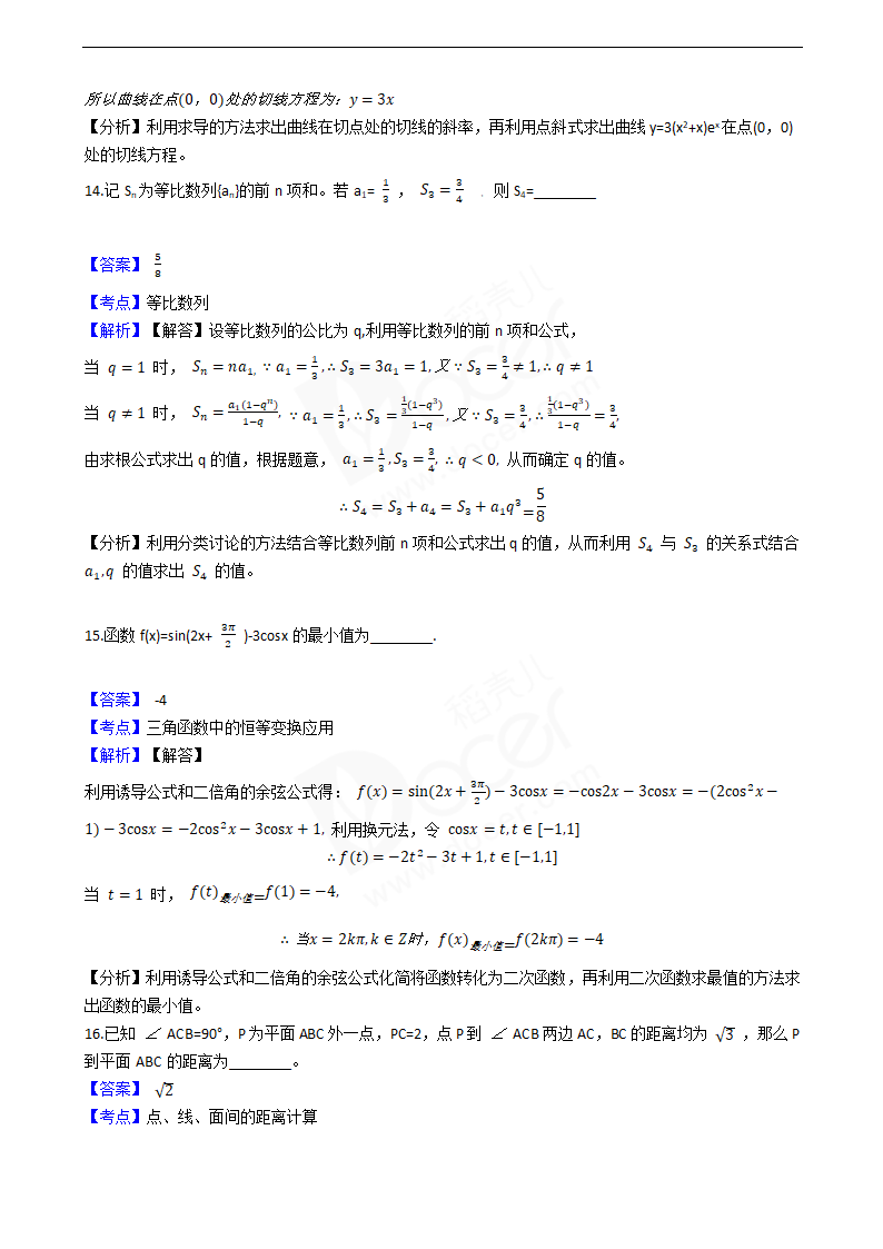 2019年高考文数真题试卷（全国Ⅰ卷）.docx第8页