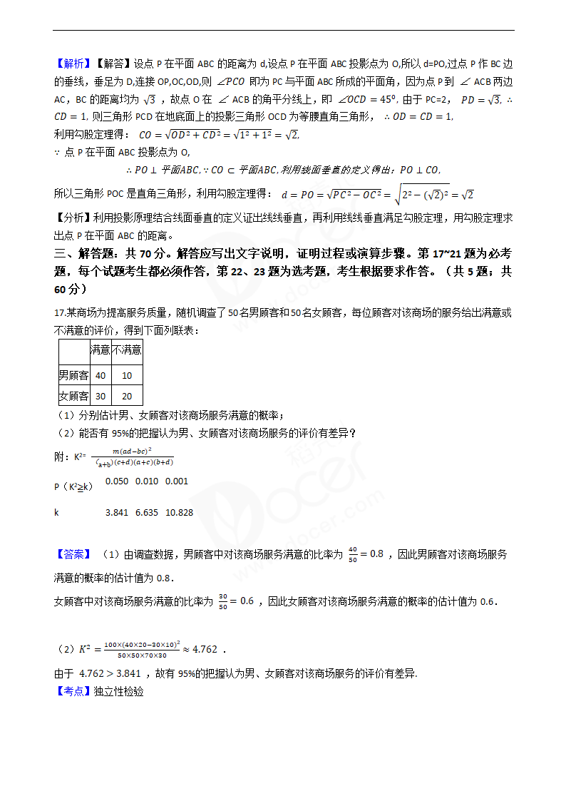 2019年高考文数真题试卷（全国Ⅰ卷）.docx第9页