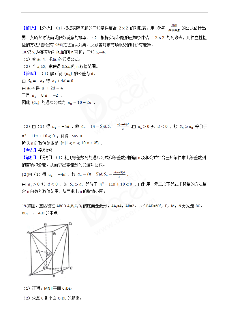 2019年高考文数真题试卷（全国Ⅰ卷）.docx第10页