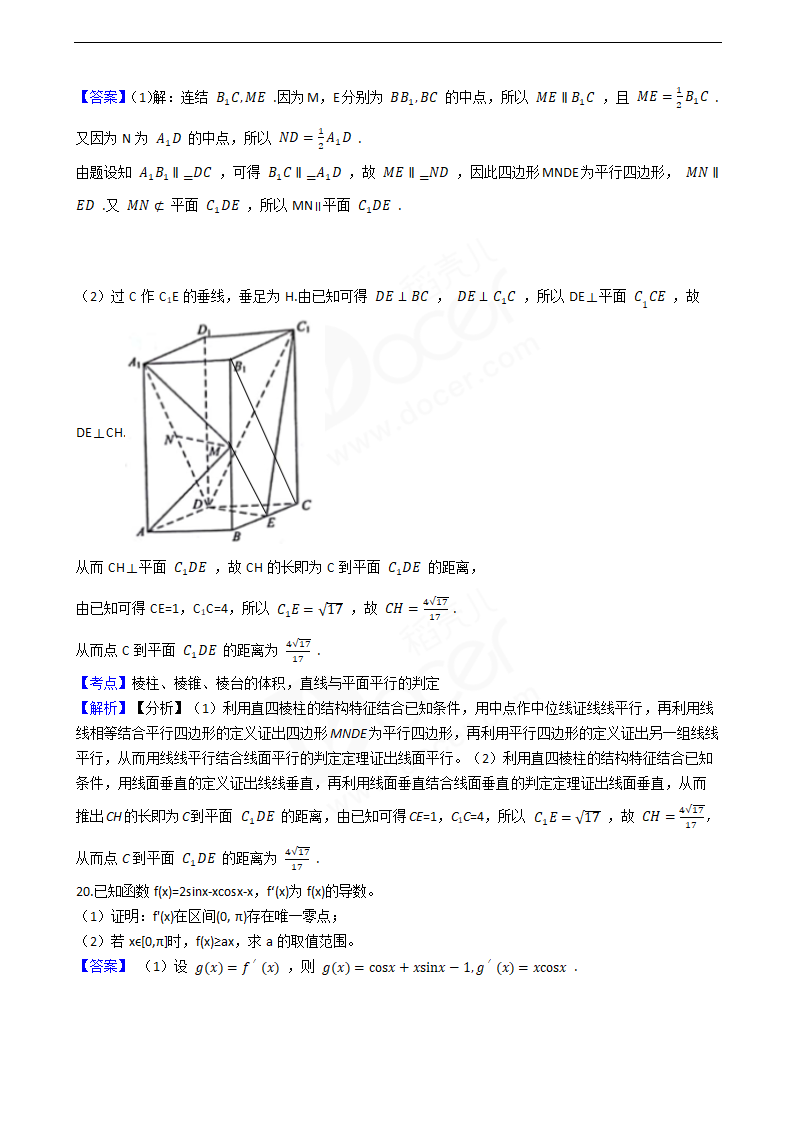 2019年高考文数真题试卷（全国Ⅰ卷）.docx第11页