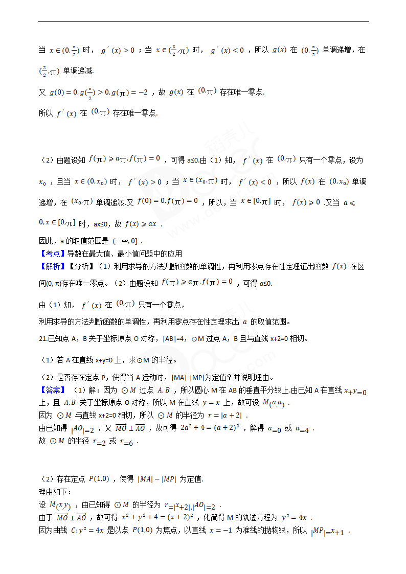 2019年高考文数真题试卷（全国Ⅰ卷）.docx第12页