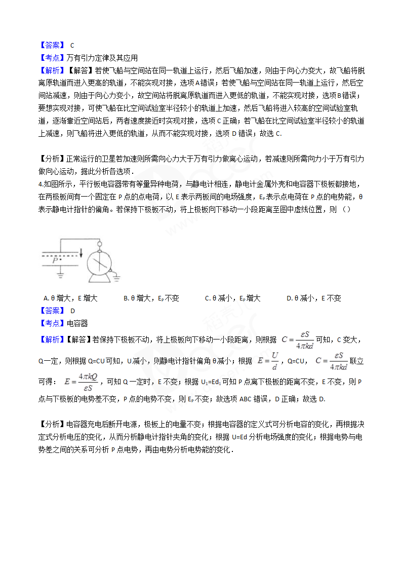 2016年高考理综真题试卷（物理部分）（天津卷）.docx第3页