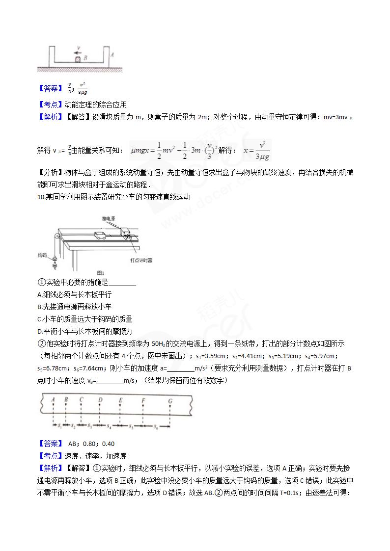 2016年高考理综真题试卷（物理部分）（天津卷）.docx第7页