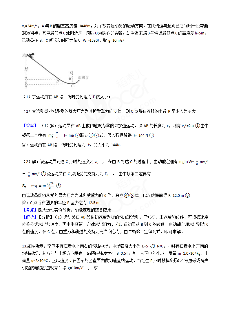 2016年高考理综真题试卷（物理部分）（天津卷）.docx第10页