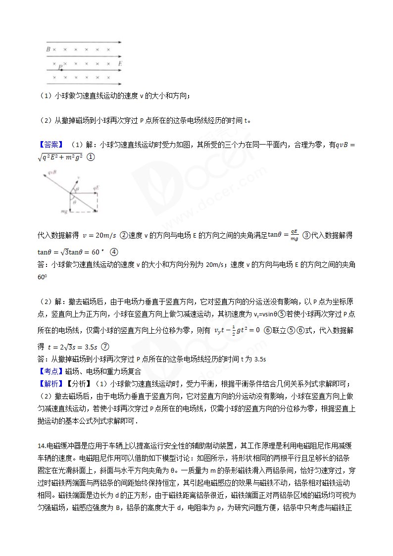 2016年高考理综真题试卷（物理部分）（天津卷）.docx第11页