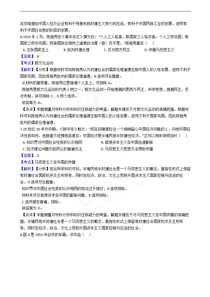 2019年高考文综历史真题试卷（全国Ⅲ卷）.docx第3页