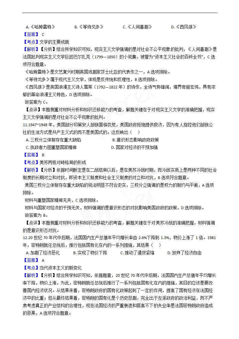 2019年高考文综历史真题试卷（全国Ⅲ卷）.docx第5页