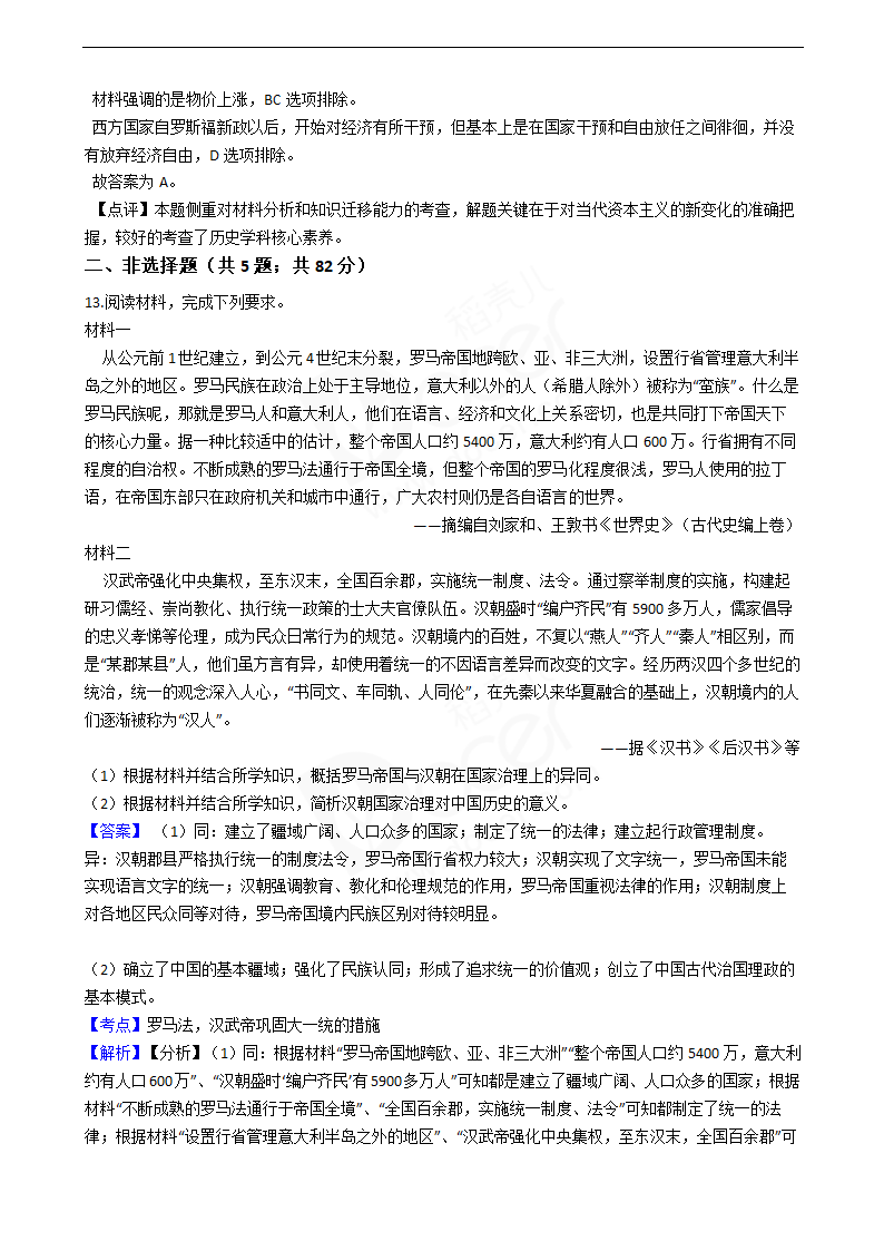 2019年高考文综历史真题试卷（全国Ⅲ卷）.docx第6页