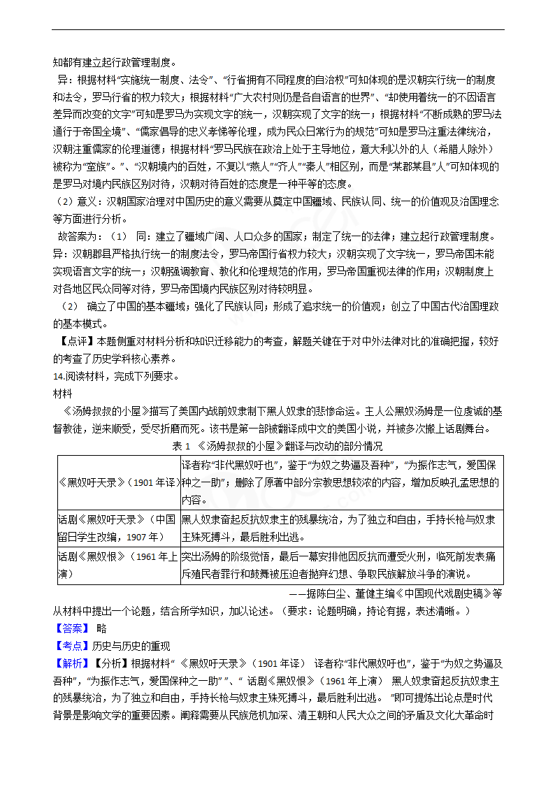 2019年高考文综历史真题试卷（全国Ⅲ卷）.docx第7页