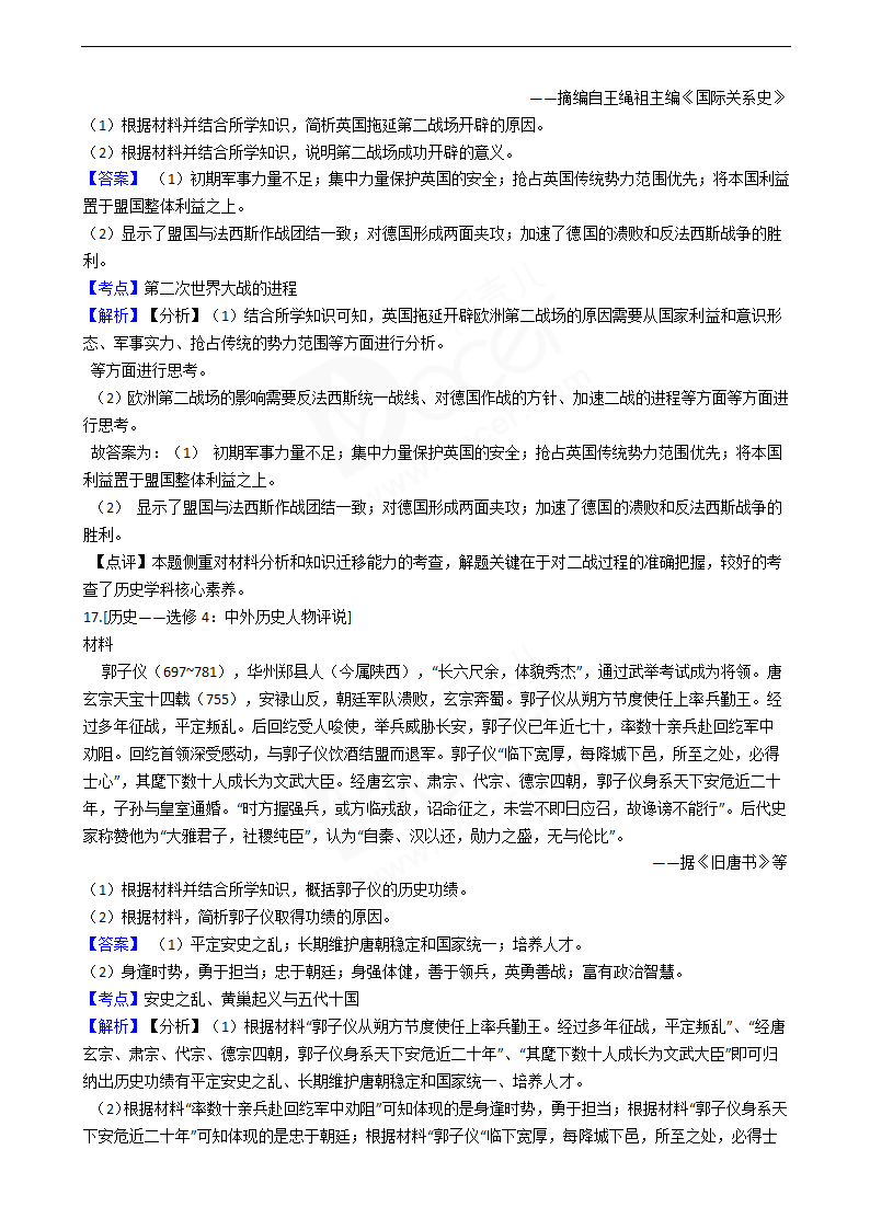 2019年高考文综历史真题试卷（全国Ⅲ卷）.docx第9页