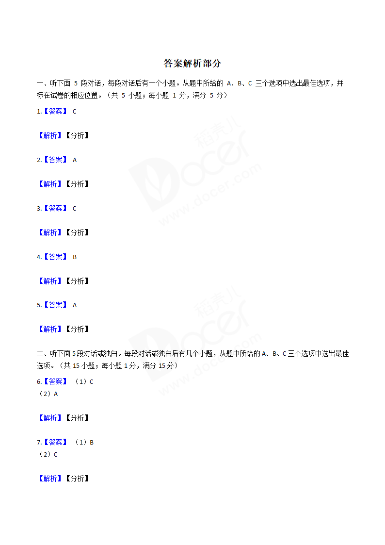 2017年高考英语真题试卷（江苏卷）含听力.docx第16页