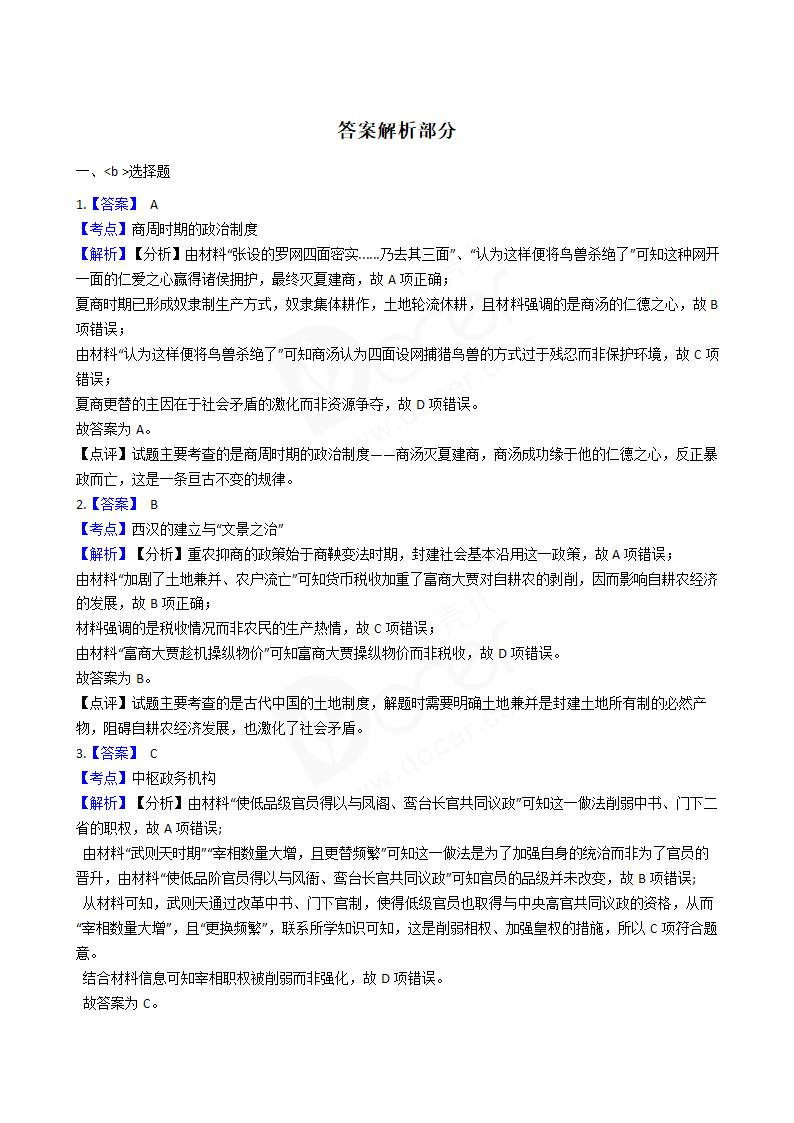 2018年高考文综历史真题试卷（全国Ⅱ卷）.docx第5页