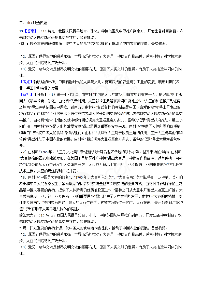 2018年高考文综历史真题试卷（全国Ⅱ卷）.docx第9页