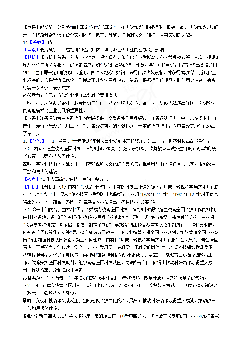 2018年高考文综历史真题试卷（全国Ⅱ卷）.docx第10页