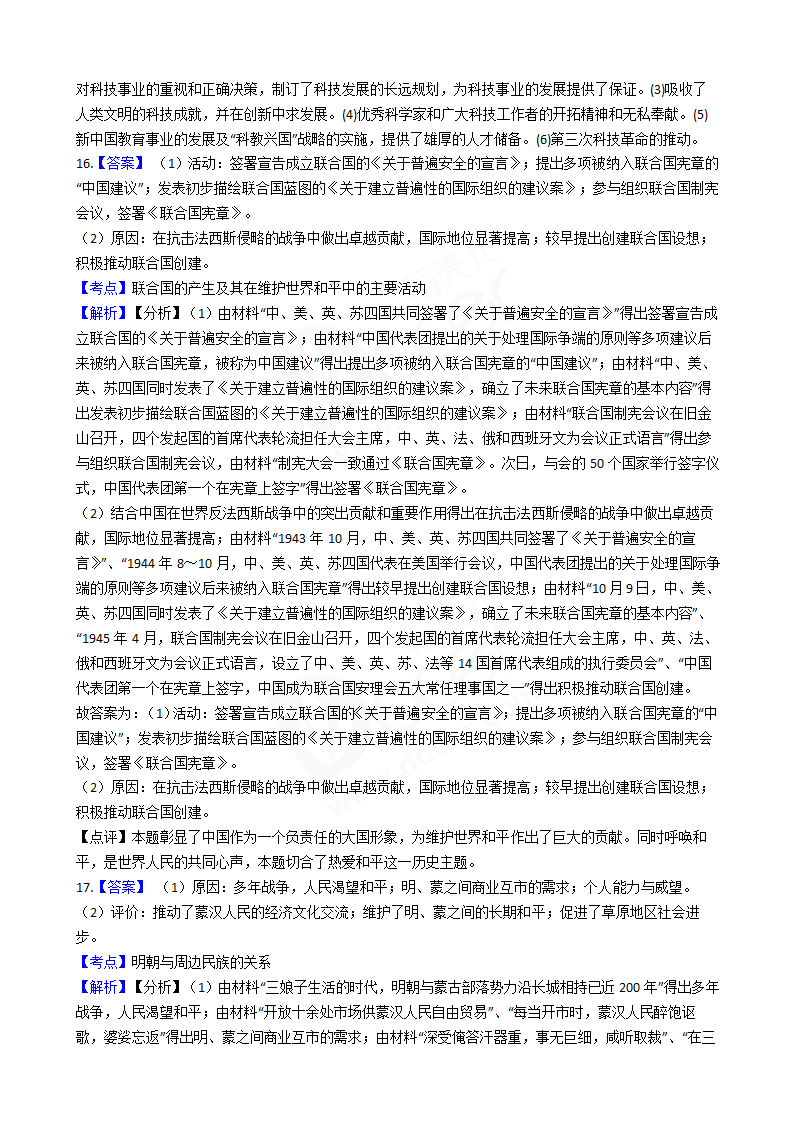 2018年高考文综历史真题试卷（全国Ⅱ卷）.docx第11页