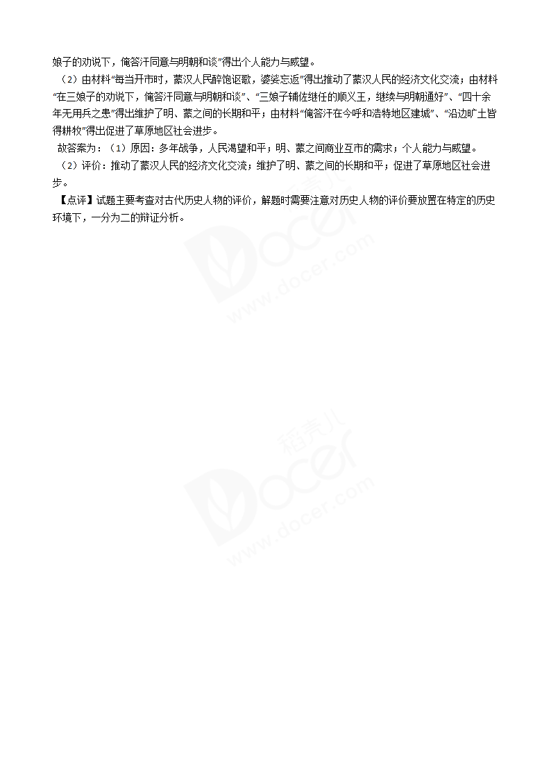 2018年高考文综历史真题试卷（全国Ⅱ卷）.docx第12页