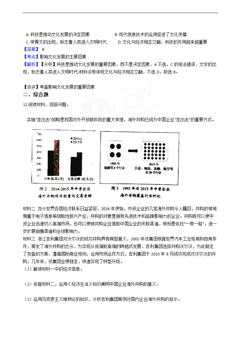 2016年高考文综真题试卷（政治部分）（天津卷）.docx第5页