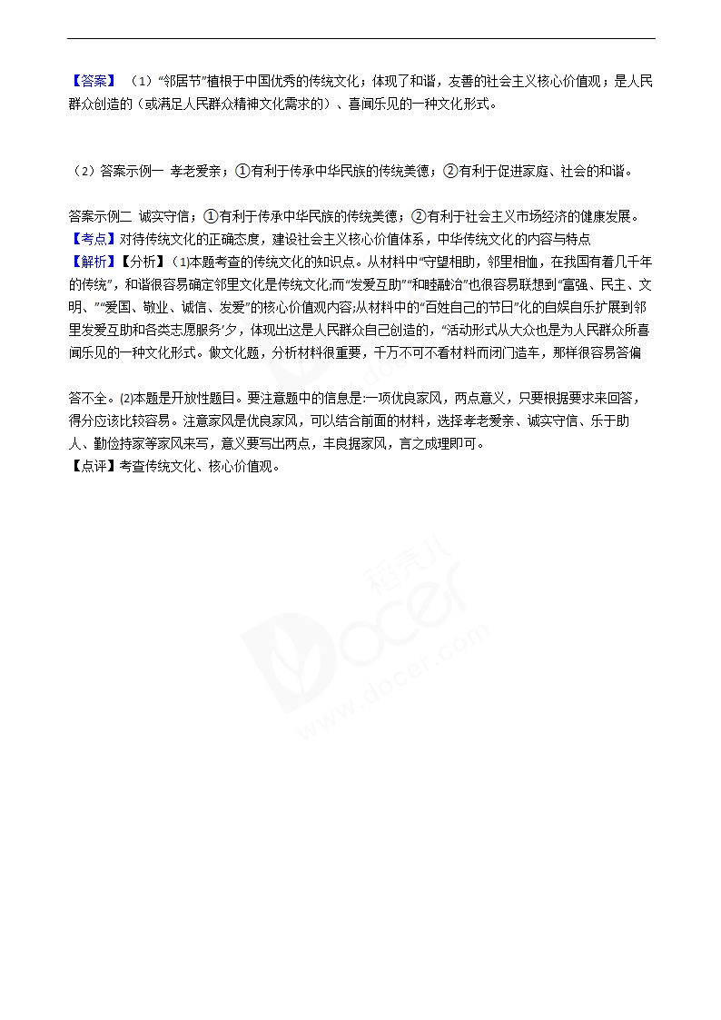 2016年高考文综真题试卷（政治部分）（天津卷）.docx第8页