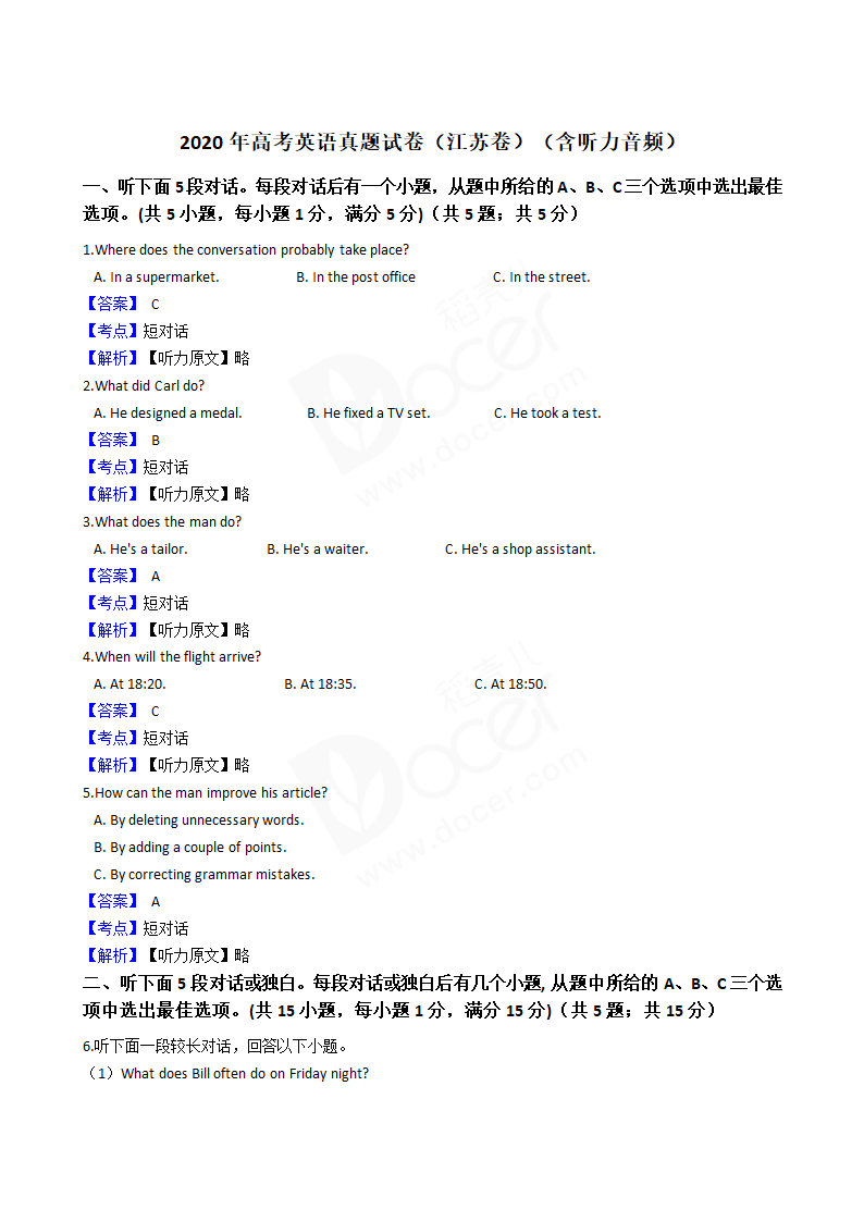 2020年高考英语真题试卷（江苏卷）含听力.docx第1页