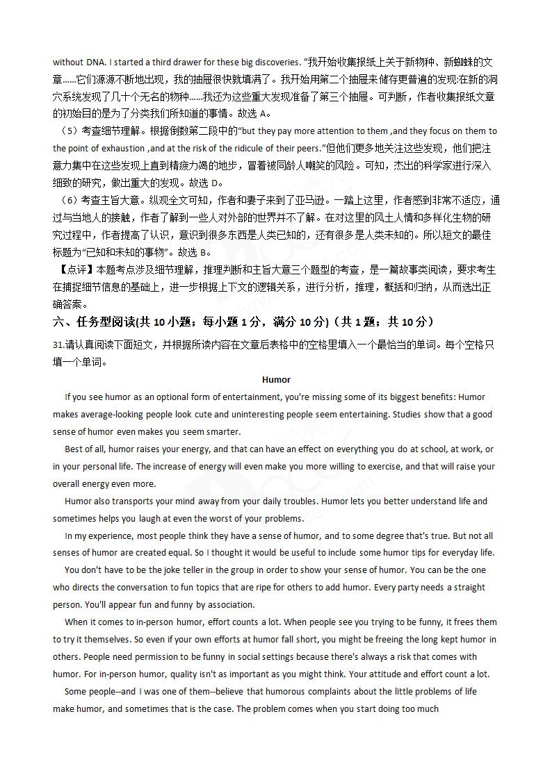 2020年高考英语真题试卷（江苏卷）含听力.docx第18页