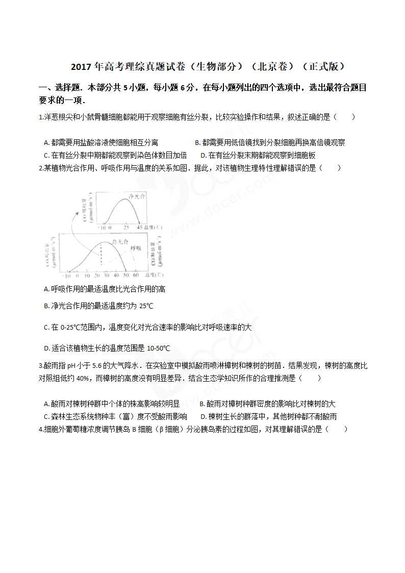 2017年高考理综真题试卷（生物部分）（北京卷）.docx第1页