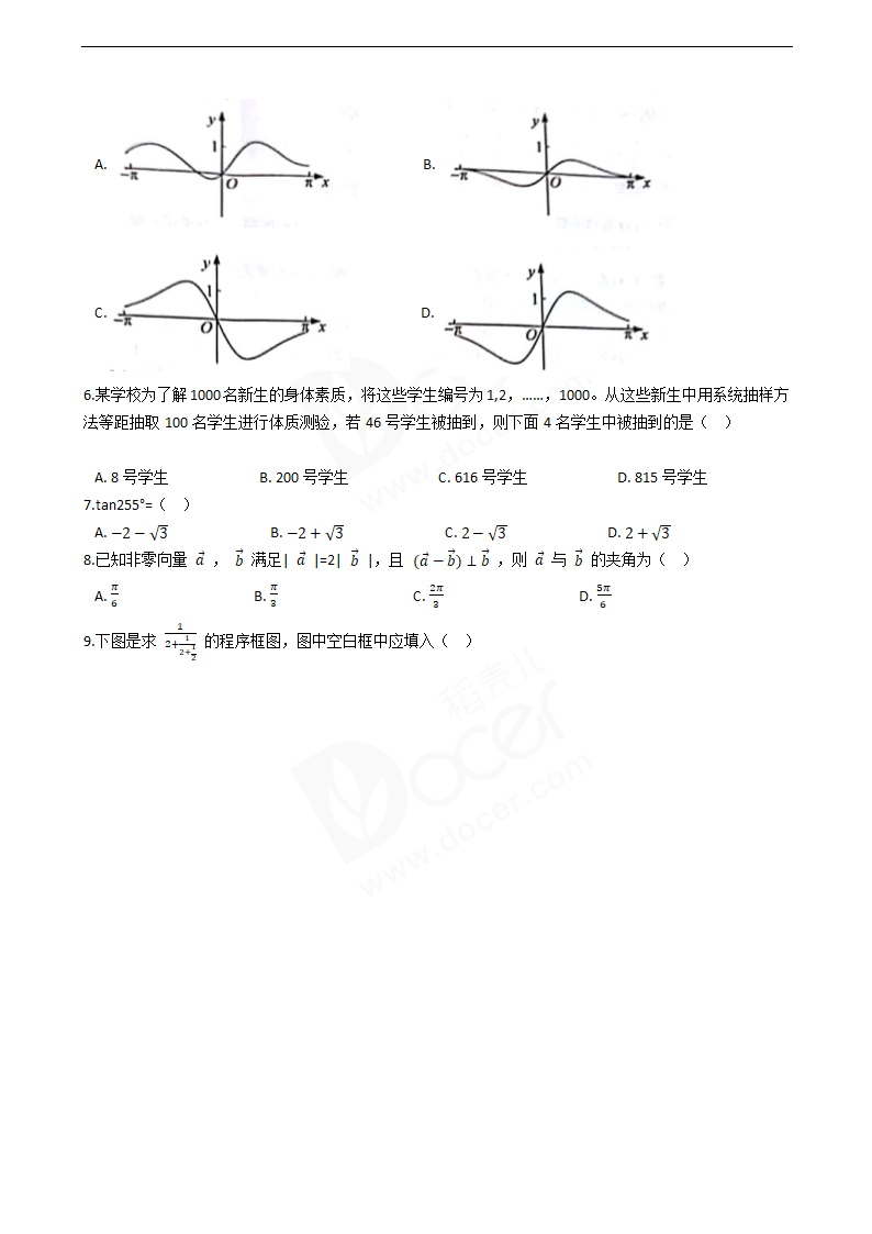 2019年高考文数真题试卷（全国Ⅰ卷）.docx第2页