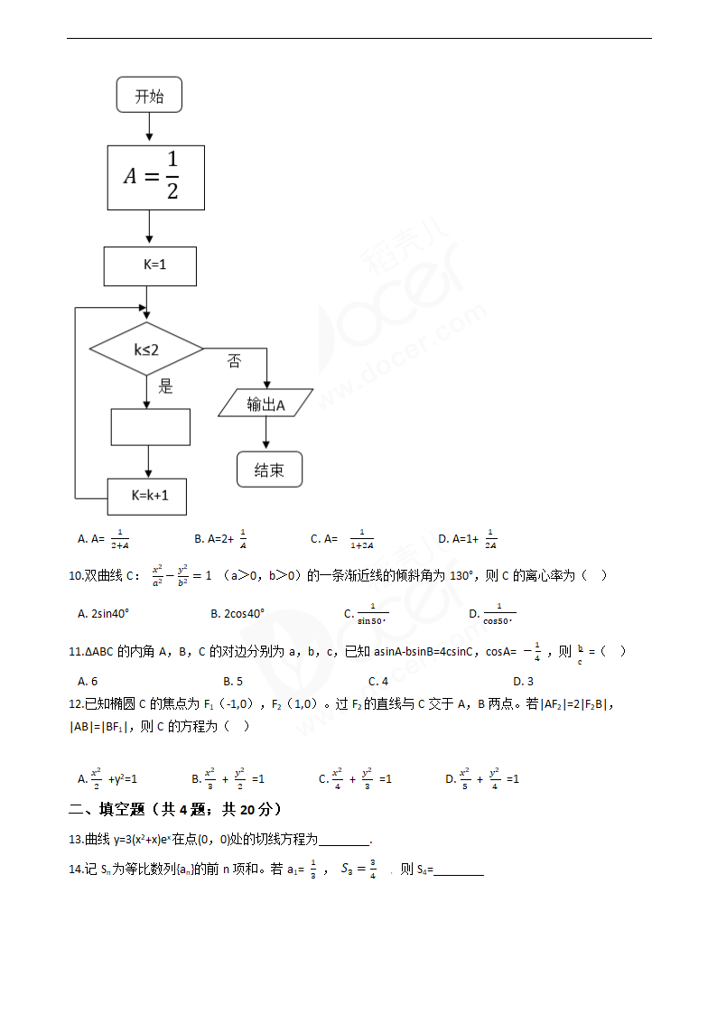 2019年高考文数真题试卷（全国Ⅰ卷）.docx第3页