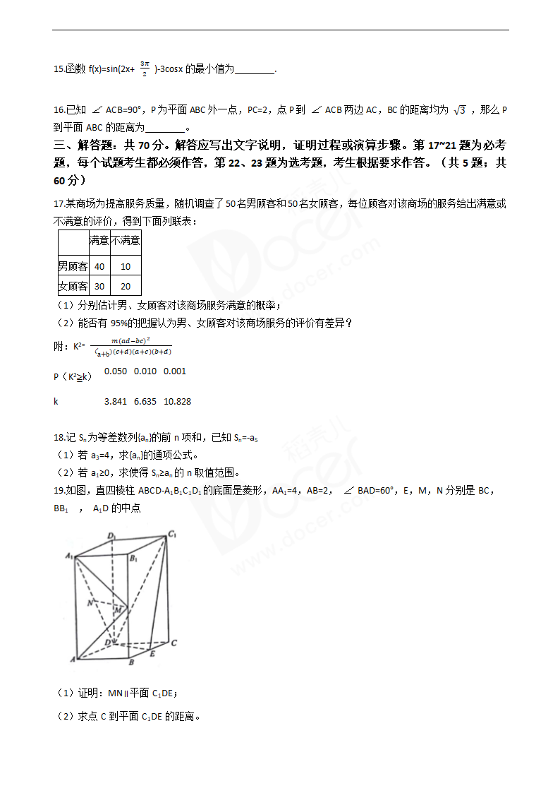 2019年高考文数真题试卷（全国Ⅰ卷）.docx第4页