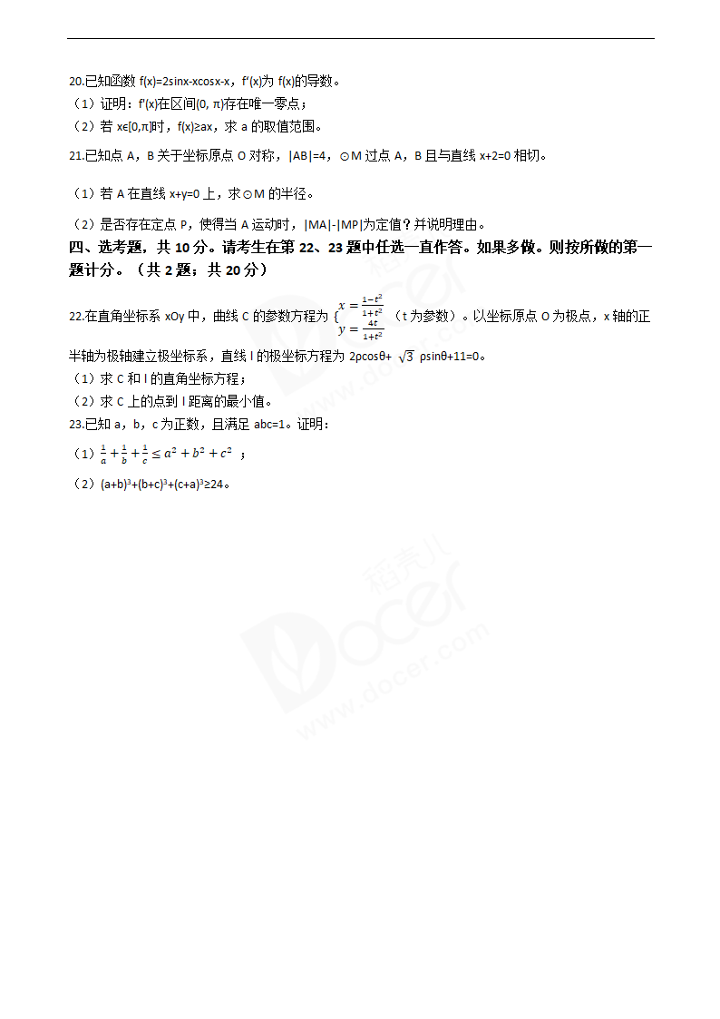 2019年高考文数真题试卷（全国Ⅰ卷）.docx第5页